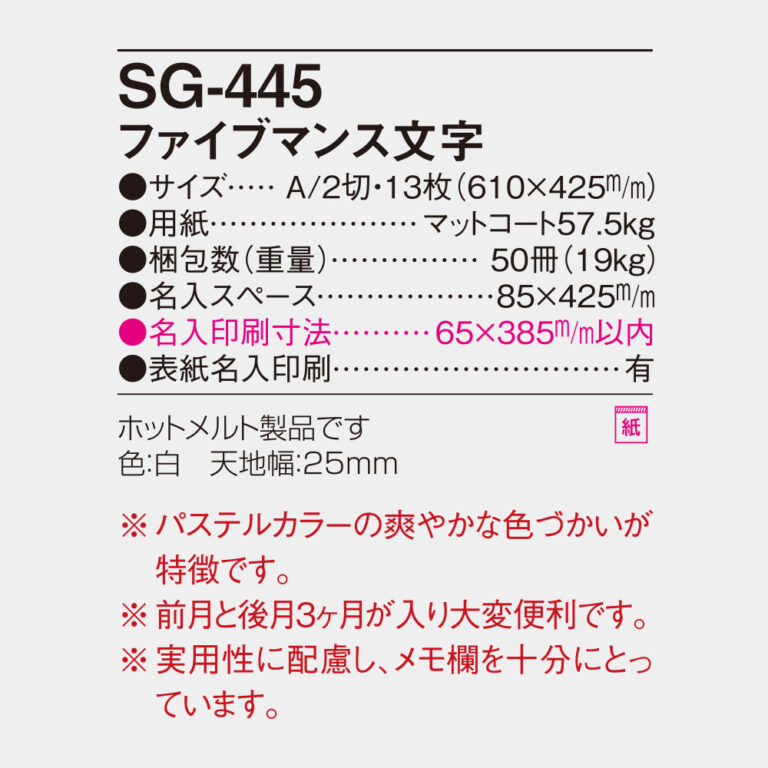 SG445