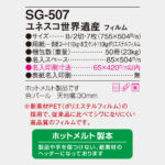 SG507