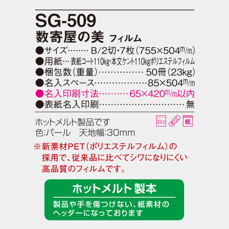 SG509