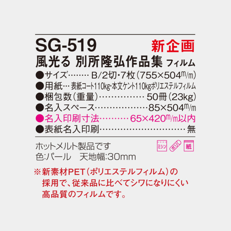 SG519