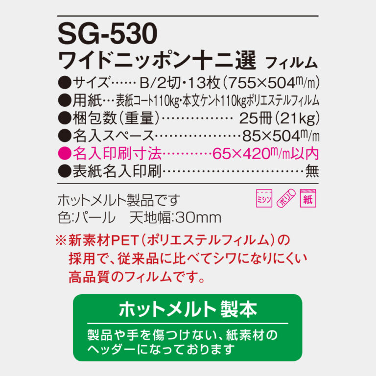 SG530