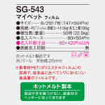 SG543