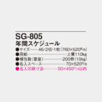 SG805
