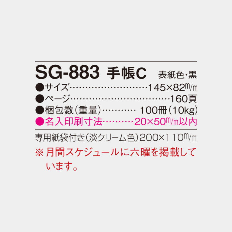 SG883