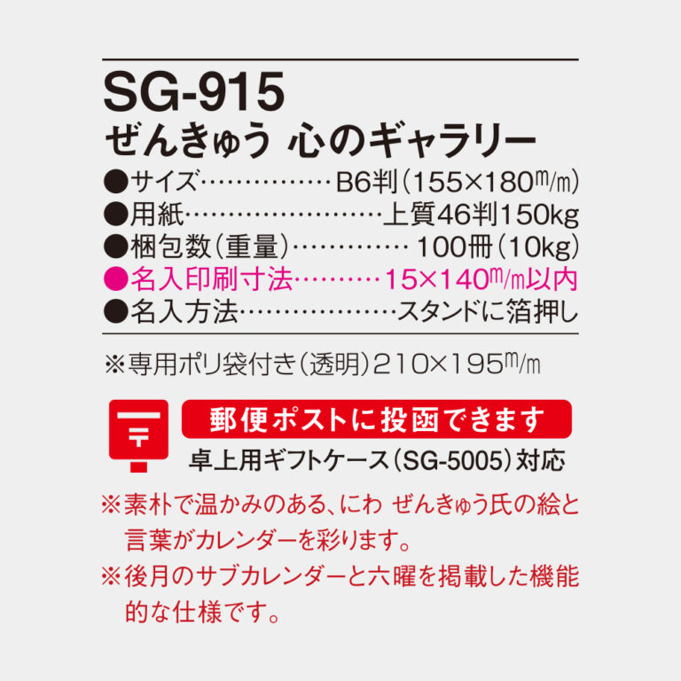 SG915