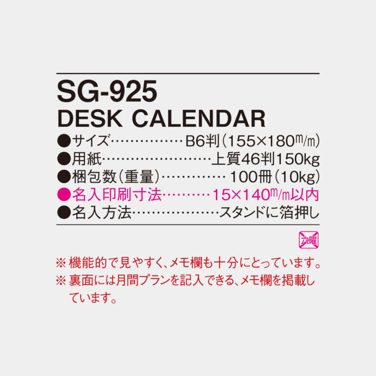 SG925