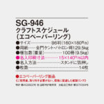 SG946