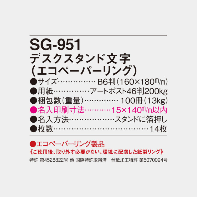SG951
