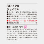 SP128