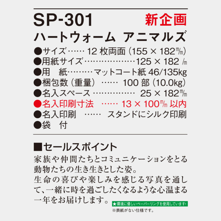 SP301