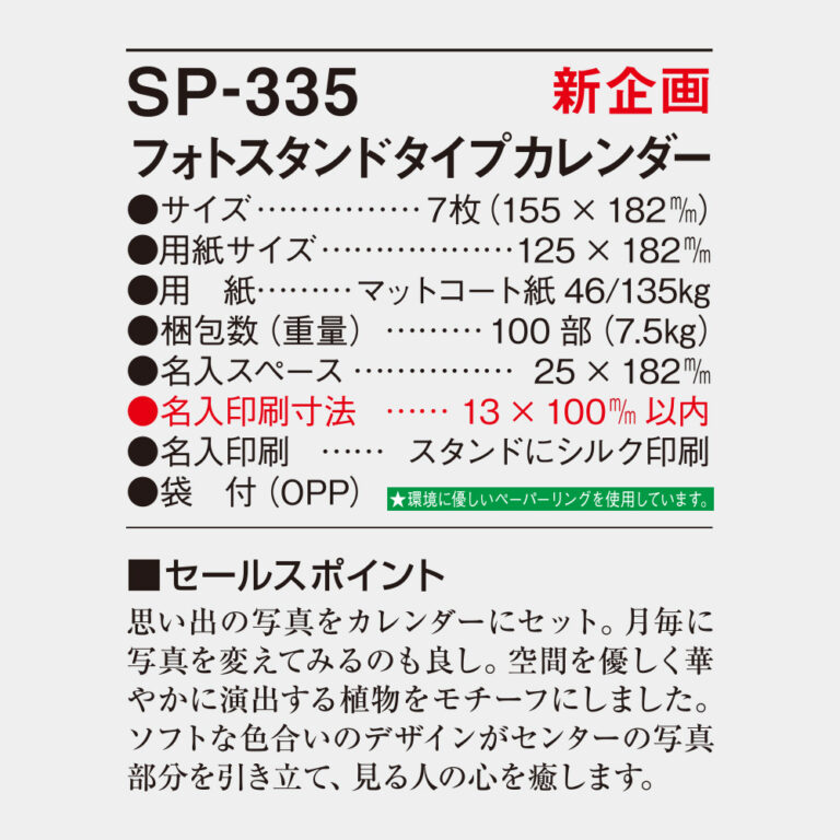 SP335