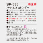 SP535