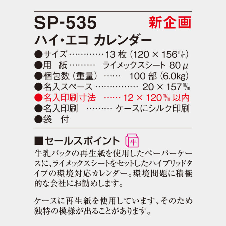 SP535