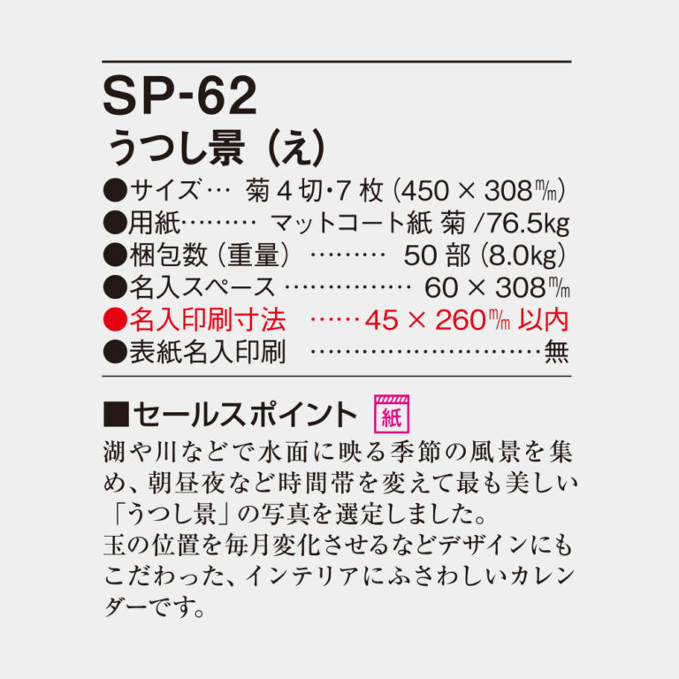 SP62