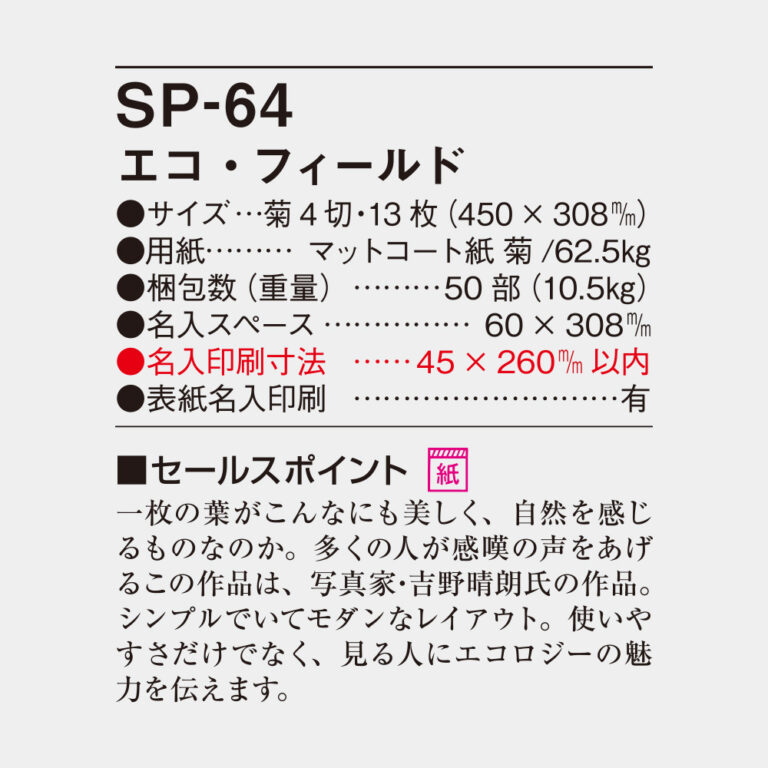 SP64