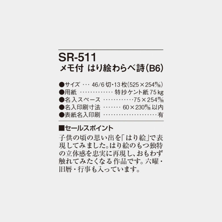SR511