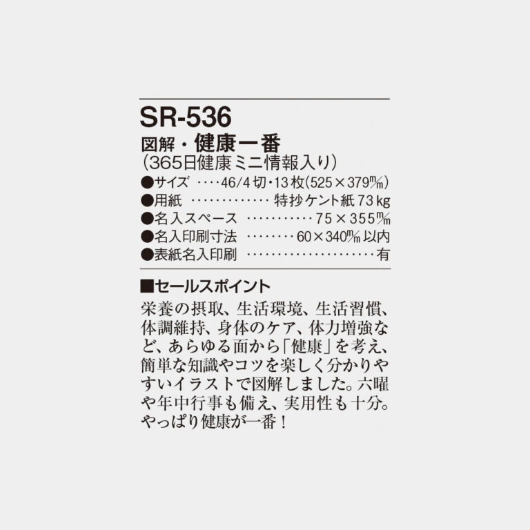 SR536