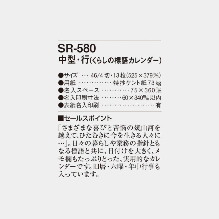 SR580