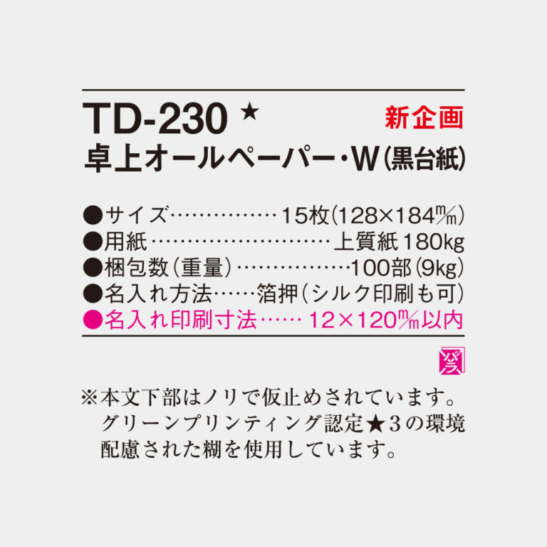 TD230