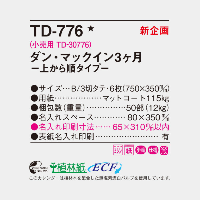 TD776