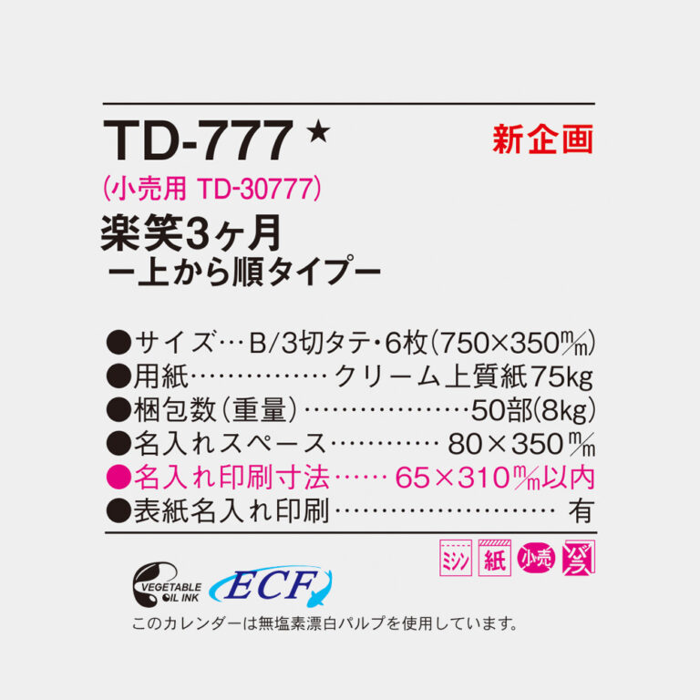 TD777