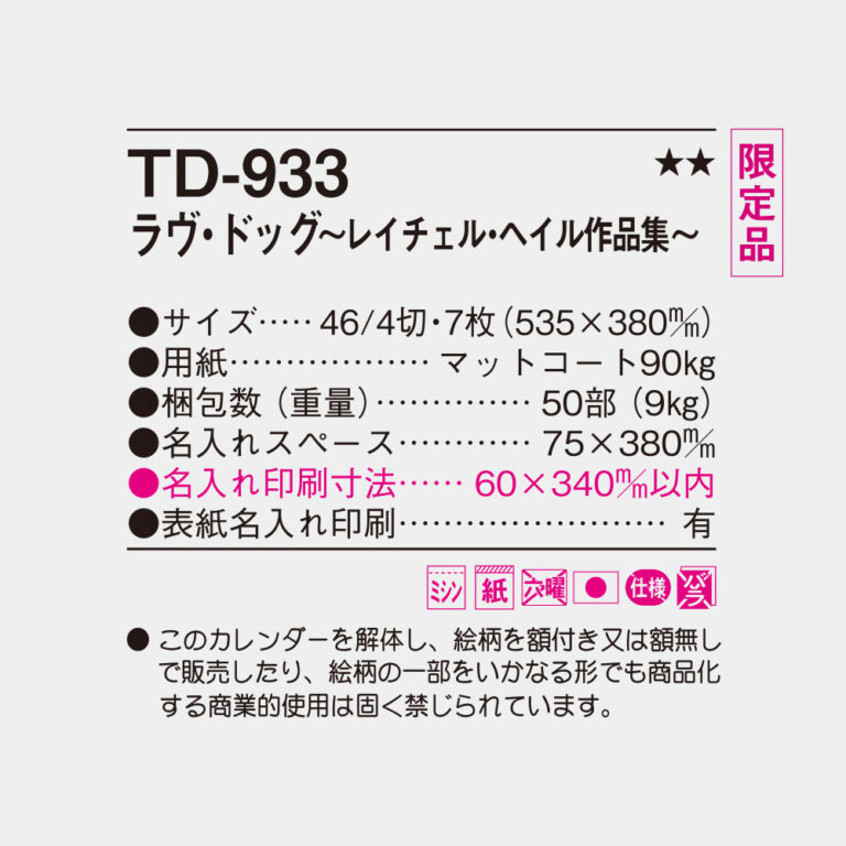 TD933