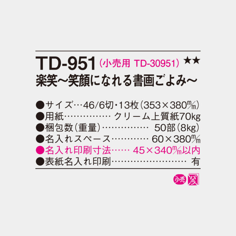TD951