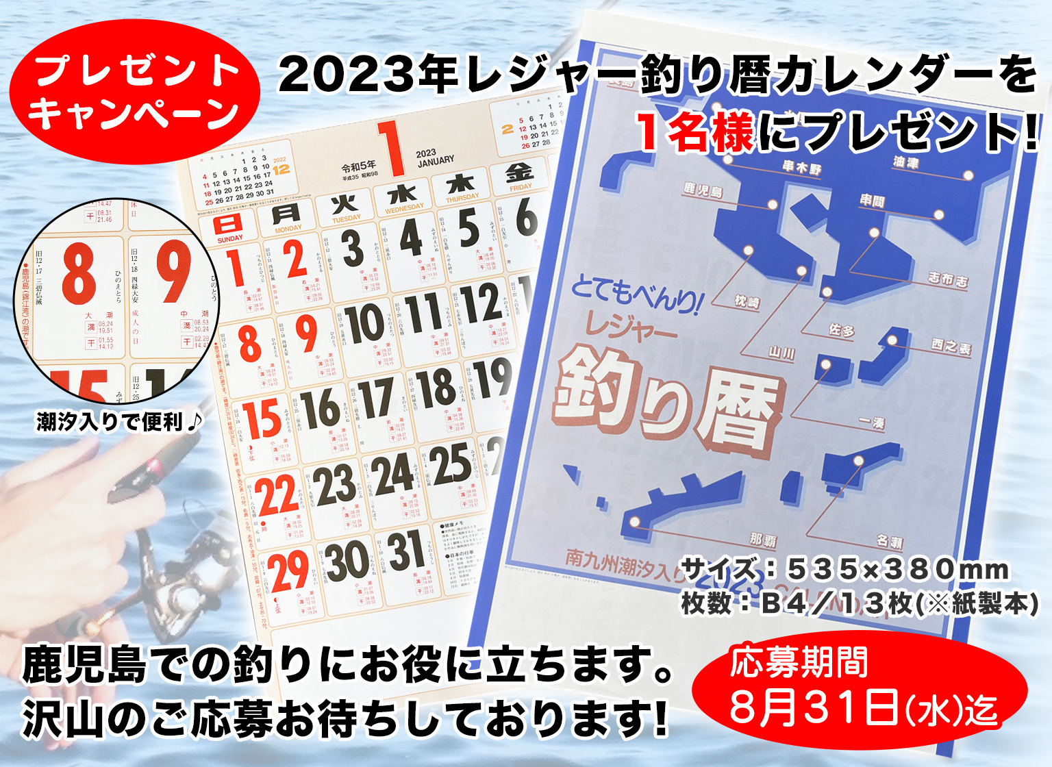 どこでも便利 釣りごよみカレンダー プレゼントキャンペーン 23年名入れカレンダーの印刷ならordermade Co Jp 名入れ商品の総合通販サイト