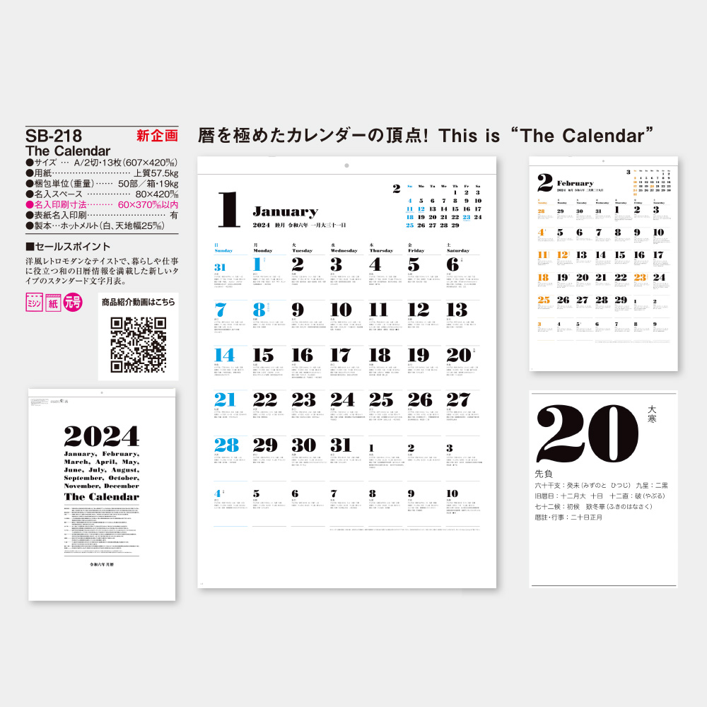 SB218 The Calendar ｜2024年名入れカレンダーの印刷ならordermade.co 