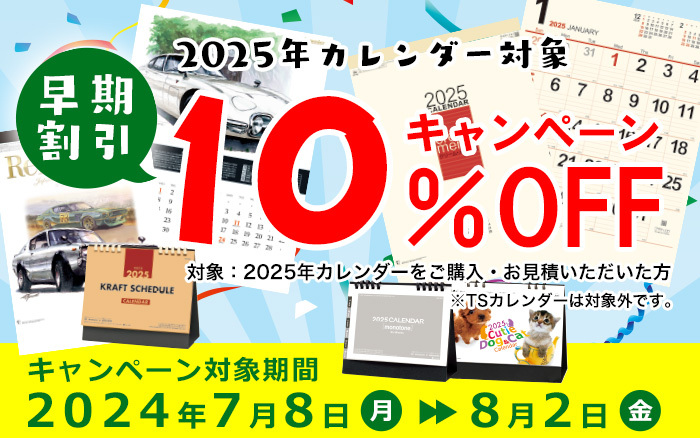 名入れカレンダー2025年 印刷 販売・即納対応のordermade.co.jp （オーダーメイド）｜名入れ商品の総合通販