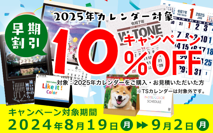 名入れカレンダー2025年 印刷 販売・即納対応のordermade.co.jp （オーダーメイド）｜名入れ商品の総合通販